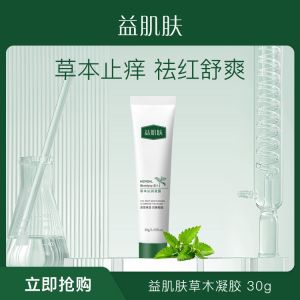 益肌肤草本沁润凝露