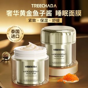 璀璨达睡眠面膜