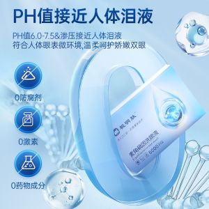 视明肽麦角硫因洗眼液 (5000PPM)